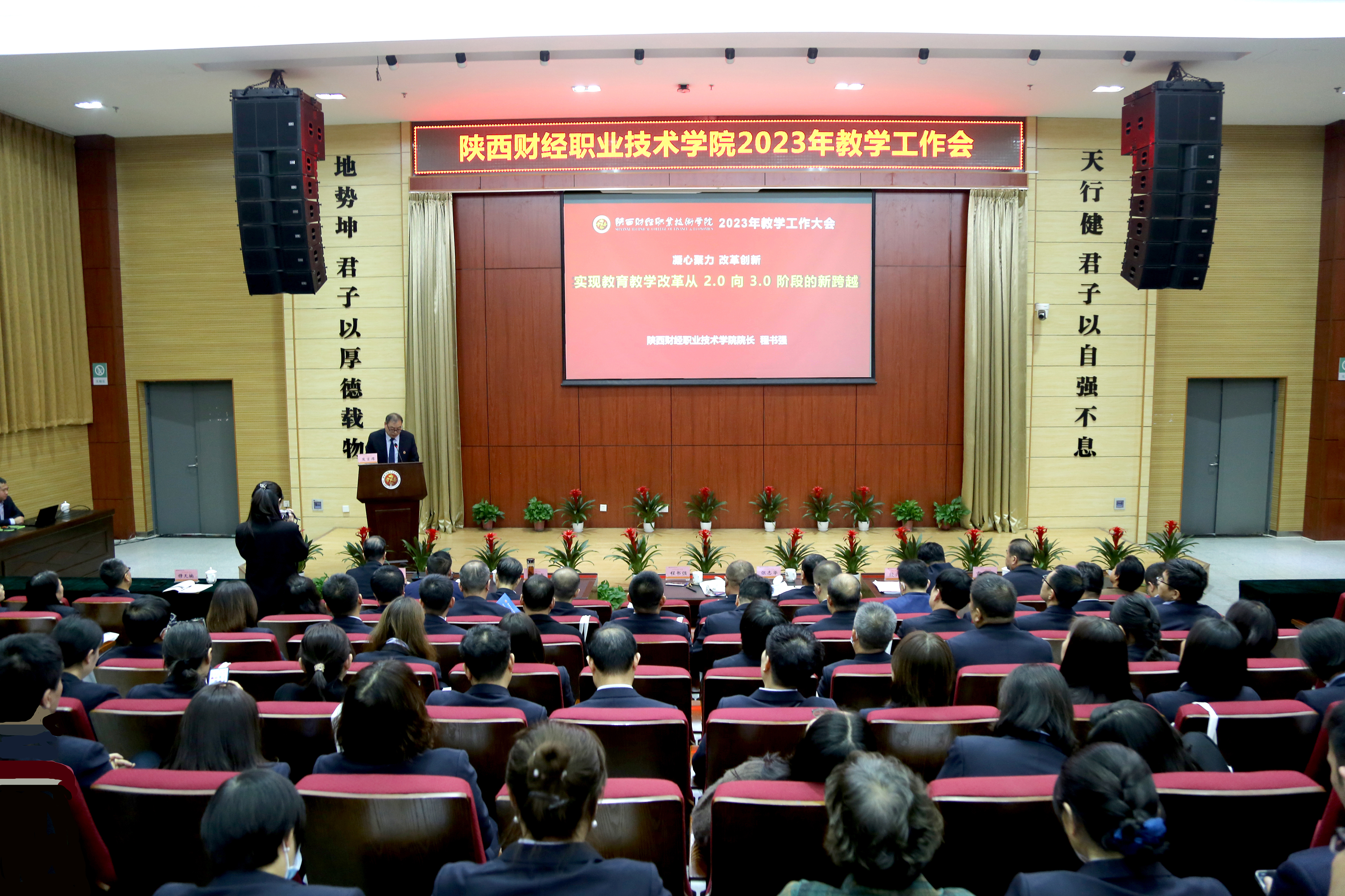 学校召开教学工作会