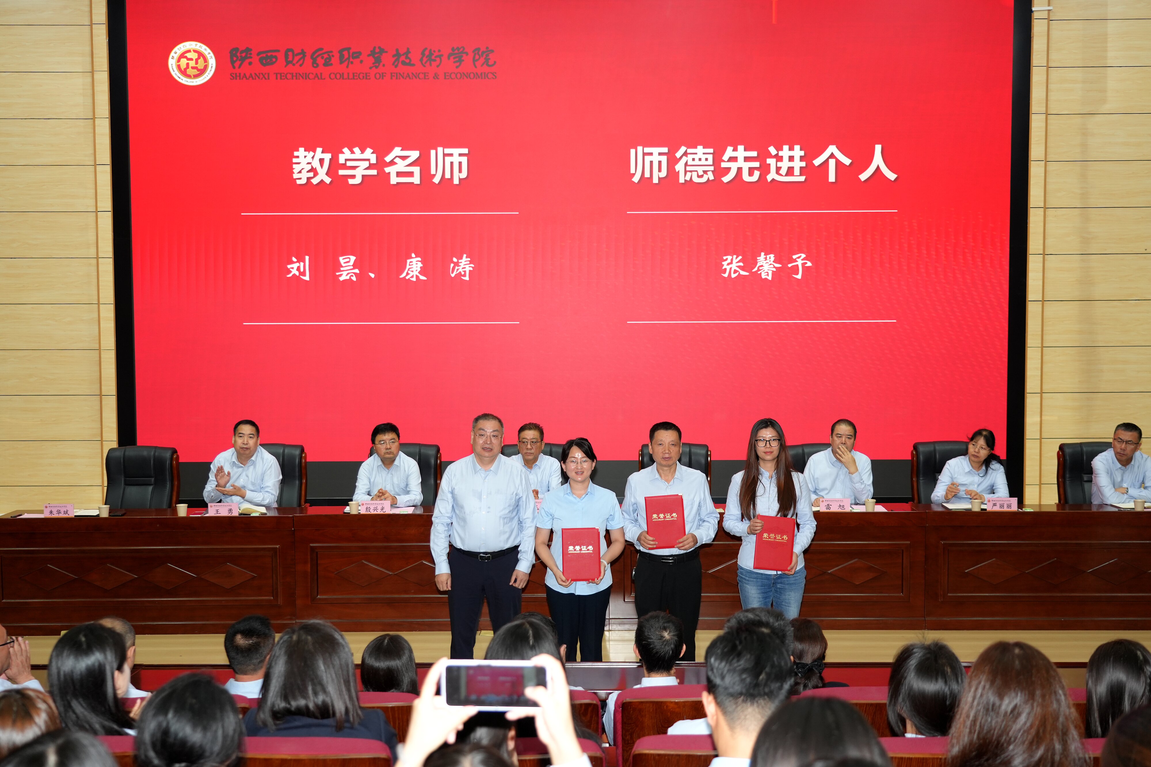 表彰校级教学名师、师德先进个人