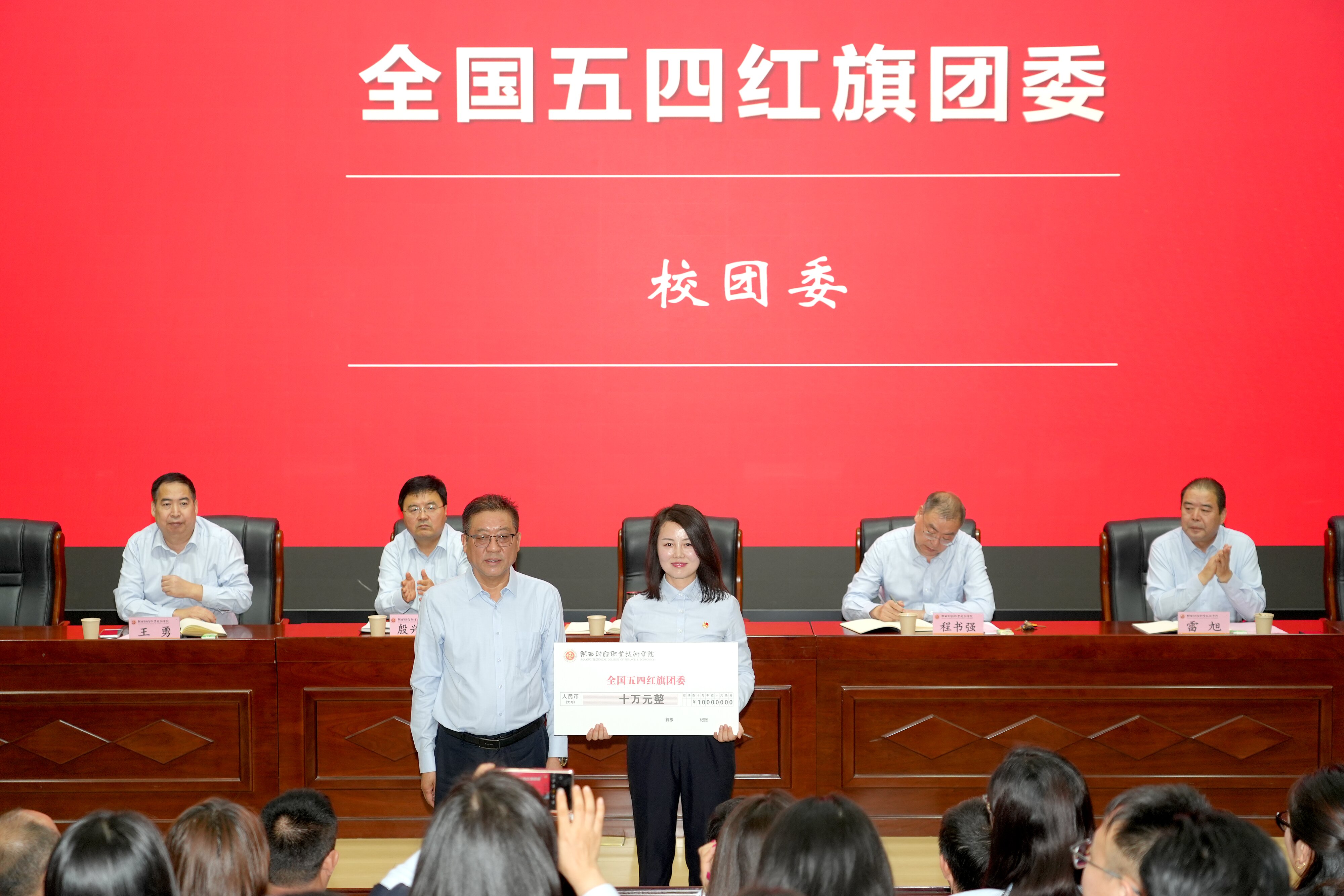 表彰全国五四红旗团委